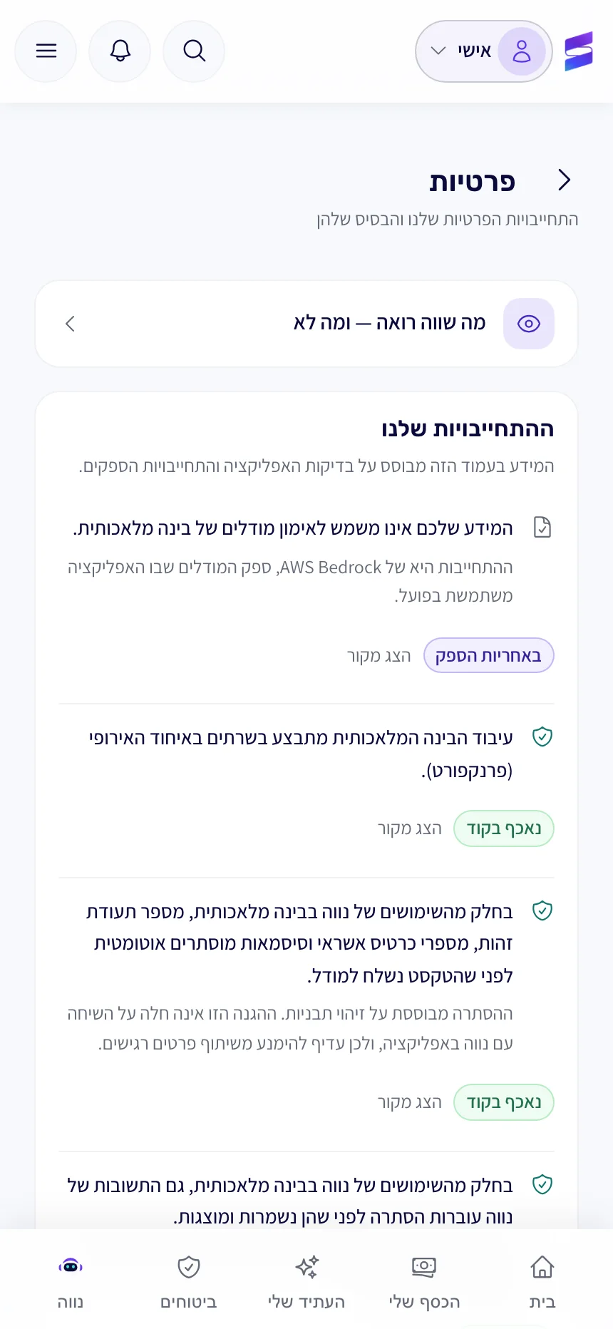 פרטיות